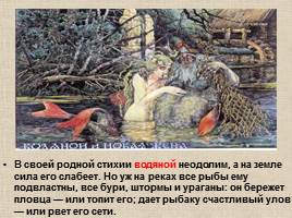 Русские мифы и легенды, слайд 29