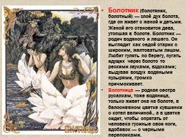 Русские мифы и легенды, слайд 30
