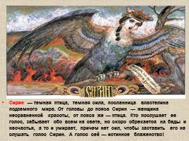 Русские мифы и легенды, слайд 34