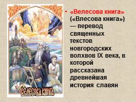 Русские мифы и легенды, слайд 4