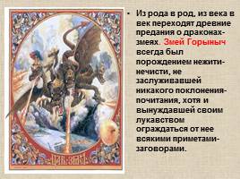 Русские мифы и легенды, слайд 42