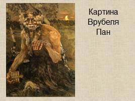 Русские мифы и легенды, слайд 45
