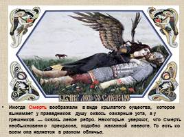 Русские мифы и легенды, слайд 46