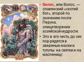 Русские мифы и легенды, слайд 5