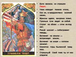 Русские мифы и легенды, слайд 6