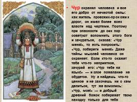 Русские мифы и легенды, слайд 9