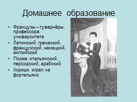 Александр Сергеевич Грибоедов, слайд 10