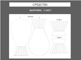 Выразительные возможности бумаги - 2 класс, слайд 9