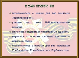 Дети - герои Великой Отечественной войны в зеркале русской литературы, слайд 6