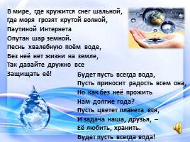 Экологические проблемы использования водных ресурсов, слайд 16