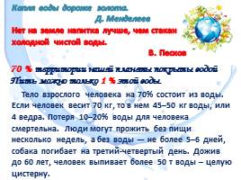 Экологические проблемы использования водных ресурсов, слайд 6