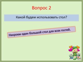 Групповой проект по технологии «Праздничный сладкий стол», слайд 8