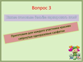 Групповой проект по технологии «Праздничный сладкий стол», слайд 9