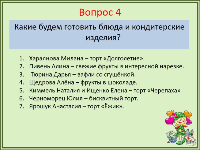 Проект 7 класса по технологии праздничный сладкий стол