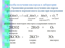 Открытый урок по химии «Оксиды», слайд 14