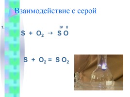 Открытый урок по химии «Оксиды», слайд 18