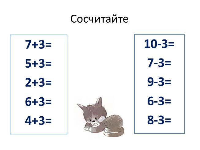 Счет в пределах 10 1 класс презентация школа россии