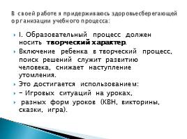 Использование здоровьесберегающих технологий на уроках биологии и во внеурочное время, слайд 10