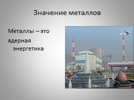 Способы получения металлов и их сплавов -Важнейшие месторождения металлов и их соединений в Казахстане, слайд 18