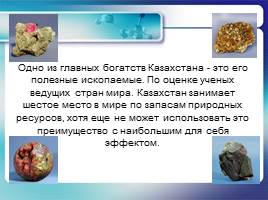 Способы получения металлов и их сплавов -Важнейшие месторождения металлов и их соединений в Казахстане, слайд 5