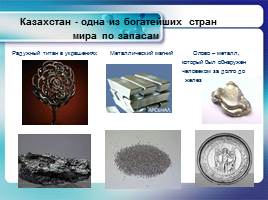 Способы получения металлов и их сплавов -Важнейшие месторождения металлов и их соединений в Казахстане, слайд 7