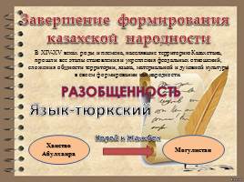 Формирование казахской народности, слайд 1