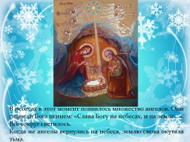 Рождество Христово - События и традиции, слайд 10