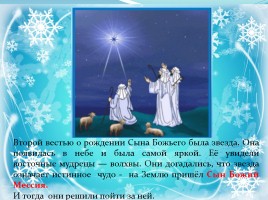 Рождество Христово - События и традиции, слайд 11
