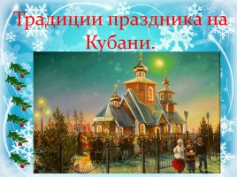 Рождество Христово - События и традиции, слайд 13