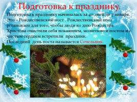 Рождество Христово - События и традиции, слайд 14