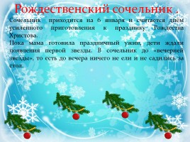 Рождество Христово - События и традиции, слайд 15