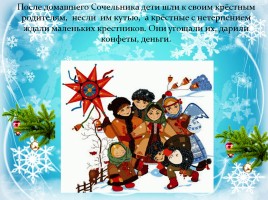 Рождество Христово - События и традиции, слайд 21