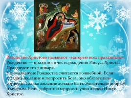 Рождество Христово - События и традиции, слайд 5