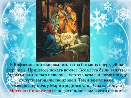 Рождество Христово - События и традиции, слайд 8