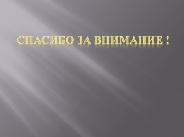 Реферативная работа «Тюнинг автомобиля ВАЗ 21012», слайд 8