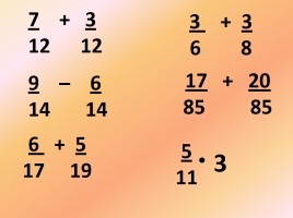Урок математики 4 класс «Сложение дробей с одинаковыми знаменателями», слайд 16
