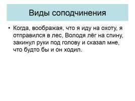 Сложноподчинённое предложение с несколькими придаточными, слайд 12