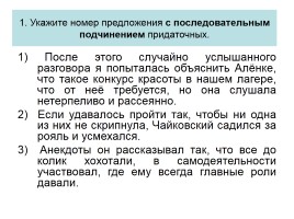 Сложноподчинённое предложение с несколькими придаточными, слайд 17