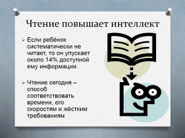 Родительское собрание «Чтение - это важно», слайд 17