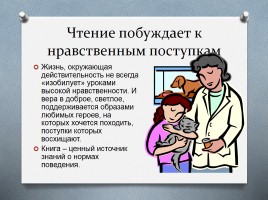 Родительское собрание «Чтение - это важно», слайд 20