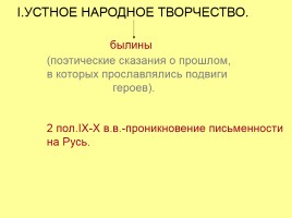 Культура Киевской Руси, слайд 3