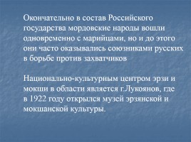Семья народов проживающих на территории Нижегородской области, слайд 14