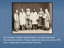 Семья народов проживающих на территории Нижегородской области, слайд 17