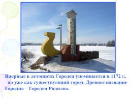 Городец на Волге - древнейший город Нижегородского края, слайд 2