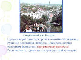 Городец на Волге - древнейший город Нижегородского края, слайд 5