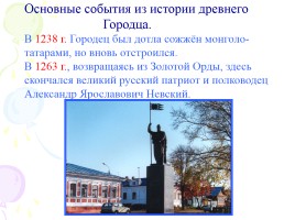 Городец на Волге - древнейший город Нижегородского края, слайд 6