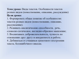 Урок русского языка в 3 классе «Виды текстов», слайд 3
