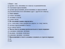 Урок русского языка в 3 классе «Виды текстов», слайд 4
