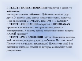 Урок русского языка в 3 классе «Виды текстов», слайд 9