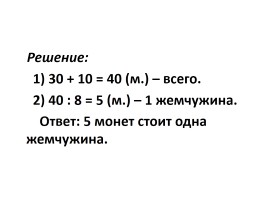 Решение задач на нахождение четвёртого пропорционального, слайд 16